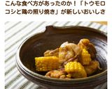 A picture of step 16 of Easy Teriyaki Chicken Thighs with Corn.