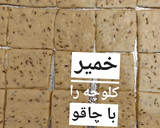 عکس مرحله 6 از دستور کلوچه عربی