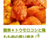 A picture of step 17 of Easy Teriyaki Chicken Thighs with Corn.