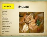 รูปขั้นตอนการทำที่ 1 ของต้มยำกุ้งน้ำข้น / How to tom yum goong