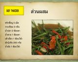 รูปขั้นตอนการทำที่ 1 ของ ผัดผักไฟแดง /Fried Water Convolvulus