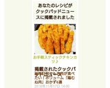 A picture of step 9 of Easy Stick Chicken Katsu.