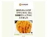 A picture of step 11 of Easy Stick Chicken Katsu.