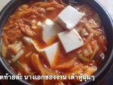 ซุปกิมจิ 