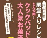 A picture of step 21 of Dorayaki from a Japanese Confectionery Shop.