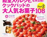 A picture of step 22 of Dorayaki from a Japanese Confectionery Shop.