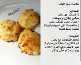 صورة لخطوة 1 من وصفة شكلمه جوز الهند