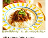 A picture of step 6 of Easy ★ Ground Meat Soboro Bowl with Yakiniku Sauce.
