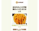 A picture of step 12 of Easy Stick Chicken Katsu.