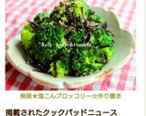 A picture of step 5 of Endless Salted Kombu Broccoli - Make Ahead.