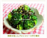 A picture of step 7 of Endless Salted Kombu Broccoli - Make Ahead.