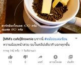 รูปขั้นตอนการทำที่ 13 ของ Brownie บราวนี่ หม้ออบลมร้อน แบบถาด7×7 น้ำตาลแค่ 135 กรัม ก็ฟิล์มนะ