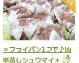 A picture of step 13 of ＊Easy Steamed Shumai with Just One Frying Pan＊.