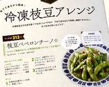 A picture of step 9 of Edamame Peperoncino.