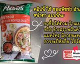รูปขั้นตอนการทำที่ 1 ของ สปาเกตตีจากซอสพิซซ่า ทำง่ายอร่อยมาก