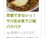 A picture of step 12 of Can't Keep It Stocked! Rice with Canned Mackerel in Water.