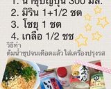 รูปขั้นตอนการทำที่ 2 ของ อุด้งสาหร่ายวากาเมะ
