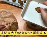 黑糖燕麥餅乾的食譜步驟9照片