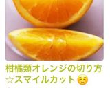 A picture of step 10 of How to Cut Citrus Fruits Like Oranges: Smile Cut.
