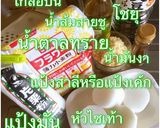 รูปขั้นตอนการทำที่ 1 ของ ขนมผักกาดแบบญี่ปุ่น กับ น้ำจิ้มโชยุ 大根もち