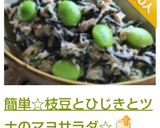 A picture of step 6 of Easy Edamame, Hijiki, and Tuna Mayo Salad.