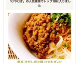 A picture of step 11 of Easy Cold Tantanmen with Hiyamugi Noodles.