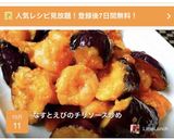 A picture of step 9 of Eggplant and Shrimp in Chili Sauce Stir-Fry.