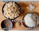 花生酪（豆漿機版）的食譜步驟1照片