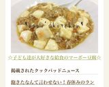 A picture of step 8 of Kid-Friendly School-Style Mapo Tofu.