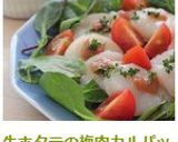 A picture of step 5 of Fresh Scallop Umeboshi Carpaccio.
