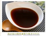 A picture of step 8 of Our Easy Homemade Teriyaki Sauce.