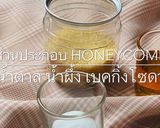 รูปขั้นตอนการทำที่ 1 ของ Honeycomb coffee