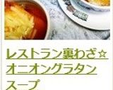 A picture of step 17 of Restaurant Secret: Onion Gratin Soup.