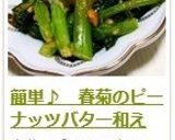 A picture of step 9 of Easy Spinach with Peanut Butter Dressing.