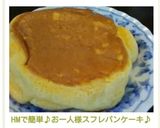 A picture of step 11 of Easy Soufflé Pancake for One with Pancake Mix.