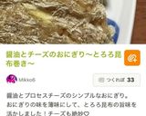 A picture of step 9 of Rice Balls with Salted Kelp and Cheese.