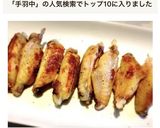 A picture of step 6 of Grilled Salted Chicken Wings (Yakitori-Style at Home).