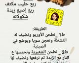 صورة لخطوة 2 من وصفة حلى الأوريو