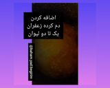 عکس مرحله 2 از دستور حلوا تَرک دست پخت مهسا 🤩