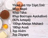 Φωτογραφία βήματος 1 της συνταγής Profiterole / Προφιτερόλ Ζαχαροπλαστείου Feeling Good Living Better