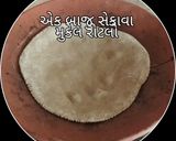 બાજરી નો રોટલો (Bajri Rotlo Recipe in Gujarati) રેસીપી સ્ટેપ2ફોટો