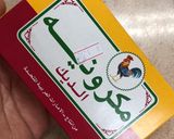 صورة لخطوة 1 من وصفة معكرونة صحية