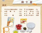 【第二個胃吃不飽】佛卡夏的食譜步驟1照片