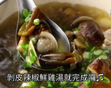 【剝皮辣椒雞湯】微辣甘甜好過癮，比麻辣鍋更清爽！的食譜步驟6照片
