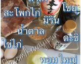 รูปขั้นตอนการทำที่ 1 ของ โอยาโกะด้ง/ข้าวหน้าไก่ตุ๋น/ข้าวหน้าไก่ใส่ไข่(親子丼)