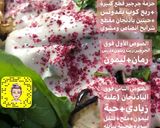 صورة لخطوة 2 من وصفة سلطة الجرجير والباذنجان 🤤💕