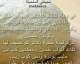 صورة لخطوة 1 من وصفة خليه النحل بزعتر