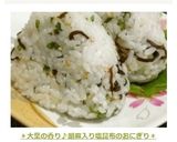 A picture of step 9 of Shiso-Scented Rice Balls with Sesame and Salted Kelp.