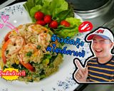 รูปขั้นตอนการทำที่ 7 ของ ข้าวผัดกุ้งสไตล์คาเฟ่