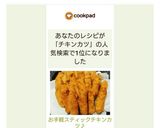 A picture of step 14 of Easy Stick Chicken Katsu.